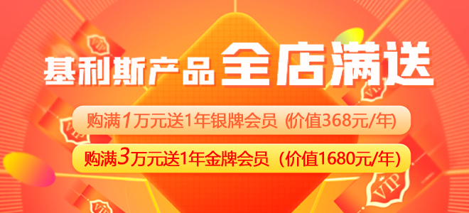 基利斯產(chǎn)品，全店滿(mǎn)送